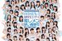 【AKB48G】今こそ各グループ研究生の合同コンサートをやって欲しい