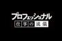 【悲報】今日のNHKプロフェッショナルがヤバイｗｗｗｗｗｗｗｗｗｗｗ