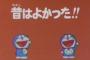懐古厨「昔のゲームは良かった！今のゲームはだめ！」ワイ「……」 	