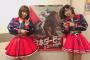 SKE48青木詩織と鎌田菜月が中日スポーツで日本ダービーの予想！