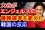 【悲報】日本『大谷！海外の反応！世界中で賞賛！全米困惑！韓国！」