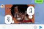 【悲報】ワンピース公式LINE、ネット民に媚びてしまう