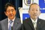 【新文書】3年前、加計理事長が安倍総理と面談していた！！