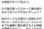 本田圭佑がTwitter更新「内田監督を過剰に責め続ける人の方が罪は重い」 	