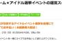 【朗報】 6/16・ナゴド 総選挙&コンサート、お手伝い募集 キタ ━━━━(ﾟ∀ﾟ)━━━━!!