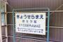 三大初見殺しな駅の組み合わせ「赤羽と赤羽橋」「京セラ前とドーム前」あと一つは？