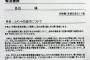 【加計学園】安倍首相と理事長の面会否定「活路見いだせると考え、担当者が実際にはなかった面会を引き合いに出し、誤った情報を与えてしまった」