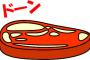 【衝撃】肉みたいな石が落ちていたと話題に・・・・・・・