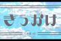 『いい嫁キャンペーン』って皆どうやってやめてるの？やめたいんだけど方法がわからなくて…