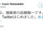 イニエスタ効果!?“キャプテン翼”作者の高橋氏がTwitterを始める！