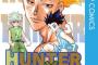 冨樫「ハンタはゴンがジンと会った時点で一度最終回を迎えている」←これさぁ・・・