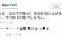 社民・福島みずほ「国民は、だます対象か、税金を吸い上げる対象か、搾り取る対象でしかない」→大炎上ｗｗｗｗｗｗｗｗｗｗｗｗｗｗｗ