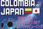 【悲報】サッカー「助けて！Ｗ杯パブリック・ビューイングに全く人が集まらないの！」