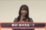 【衝撃】鈴木絢音、選抜入りｷﾀ━━━(ﾟ∀ﾟ)━━━!!?