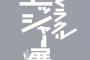 エッシャー展に売ってたトリックアートノートがすごすぎる・・・(※画像あり)