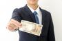 結婚したバカ男「月の小遣い三万円かよ…」ワイ「手取り25万使い放題だぜ～w」