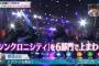 【悲報】Mステ「乃木坂20thは売上1位だが他6指標では欅坂6thが上回る！！」 	