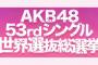 【※随時更新】アンダーガールズ：16名（17位～32位）