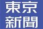 【東京新聞】 １０代、２０代の若者たちぞっこん、第３次韓流ブーム 	