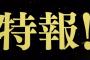欅坂46『夏の全国アリーナーツアー2018』ついに詳細が発表！
