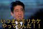 15秒でわかる「モリカケ問題」がわかりやすすぎる！！1年間もこんなことやってたの・・・・