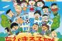 【悲報】ちびまる子ちゃんのクラス、陽キャがたったの5人しかいないｗｗｗｗｗｗ（画像あり）