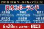 フジテレビ「よっしゃ運命の3戦目独占生放送や！これは盛り上がるやろなぁ」 	