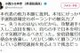 【立憲会派】小西ひろゆき氏 「ポーランドは日本代表を叩き落とすべきだった。安倍政権打倒を放棄した野党議員を見るようで残念だった」