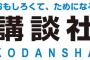 【小説】芥川賞候補作にパクリ疑惑 → 講談社怒りの反論へｗｗｗｗｗｗｗ