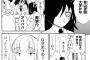 わたモテの加藤さんクリロナだった