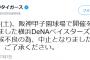 甲子園の阪神対DeNA戦、雨天中止