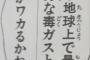 この地球上で最も強力な毒ガスとは何かワカるかね