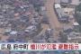 【悲報】広島で川の堤防が決壊・・・