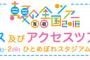 【乃木坂46】「真夏の全国ツアー2018」最後を締めくくる宮城公演に！