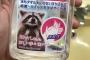 この日本のハンドソープには手を洗うアライグマが描かれている（海外の反応）