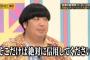 【超絶悲報】公式お兄ちゃん日村勇紀さんが全女性芸能人で1番好きなのはAKBメンだった・・・