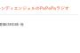 SKE48松村香織、7月30日深夜放送の文化放送「トレンディエンジェルのPePePeラジオ」に出演