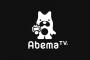 【TVｵﾜﾀ…】あの”大物”が『AbemaTV進出』で業界に激震ｗｗｗ