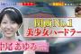 中尾あゆみ(陸上)、炎の体育会TV画像50枚が美少女すぎる！西城陽高校3年の関西No.1ハードラーが話題沸騰！イケメン美人、腹筋バキバキ、脚長の美脚JK！