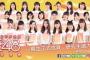 【悲報】AKB48運営会社が「TPE48」の契約解消「AKB48 Team TP」発足