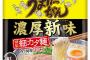 ハウス食品の「うまかっちゃん」に新商品登場ｷﾀ━━━━(ﾟ∀ﾟ)━━━━!!