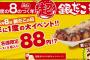 【朗報】本日8月8日、銀だこで「先着88名」にたこ焼き8個入りが88円！！！！！！