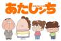 『あたしンち』が国民的アニメになれなかった理由wwww