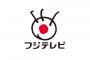 フジテレビ、あの人気海外ドラマをリメイクしてしまう……