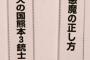 じゃんけん大会 予備戦・屈指の好カード 「火の国熊本三銃士 VS 悪魔の正し方」 が実現w w w w w w w w w w w w w w w 	