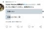 ZOZO前澤氏　ツイッターで「応援したい」「したくない」アンケート実施ｗｗｗｗｗｗｗｗｗｗｗｗｗｗｗｗ