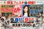 【コバトン倶楽部・乃木坂46】新内眞衣さん9月8日(土)メットライフドームに来場！そして始球式も！