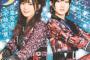 本日(8/17)発売「月刊AKB48グループ新聞」はチーム8の情報満載！