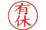 【炎上】従業員「有給取りたいんですけど」 支店長「俺の出すクイズに正解すればね」