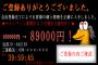 ワンクリック詐欺の画面作ったったwwwwww